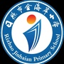 日照市金海岸小学