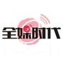 全媒时代