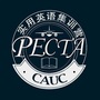 CAUC实用英语集训营PECTA