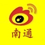 南通身边事