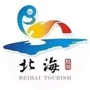 北海市旅游发展委员会