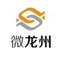 微龙州