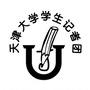 天津大学学生记者团