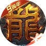 热血传奇手游