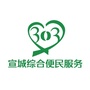 宣城3030303