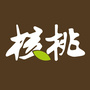 核桃俱乐部