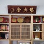 堪舆堂五術线装古籍传承