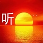 早听FM