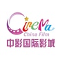 嘉峪关中影国际影城天诚广场店