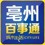 亳州佰事通便民服务