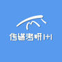 传媒考研一加一