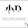 小D