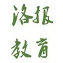 洛报教育