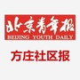 北青社区报方庄版