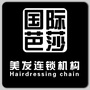 国际芭莎美发连锁机构