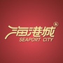 中山市小榄海港城