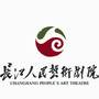 长江人民艺术剧院