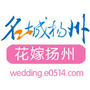 花嫁扬州