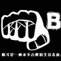 BoxingFitness拳健