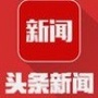 全球飞报