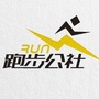跑步公社