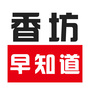 香坊早知道
