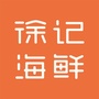 徐记海鲜
