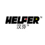 HELFER汉芬