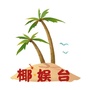 小岛好声音
