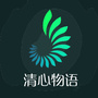 清心物语