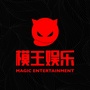 模王娱乐