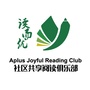 社区共享阅读俱乐部