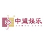 广东中盟娱乐