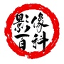 CTMR影像