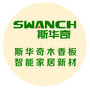 斯华奇