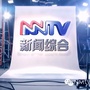 NMTV新闻综合频道