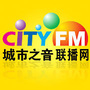 CityFM城市之音