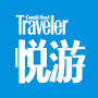 悦游CondeNastTraveler