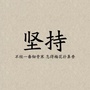 简易正能量
