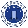 惠州市律师协会