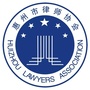惠州市律师协会