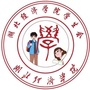 湖北经济学院学生会