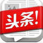 全球精选头条