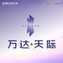 湛江万达广场
