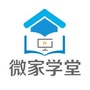 微家学堂