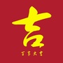 百事大吉