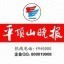 平顶山晚报