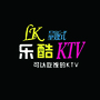 乐酷量贩KTV