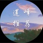 校学生会外联部