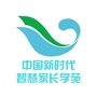 新时代智慧家长学苑